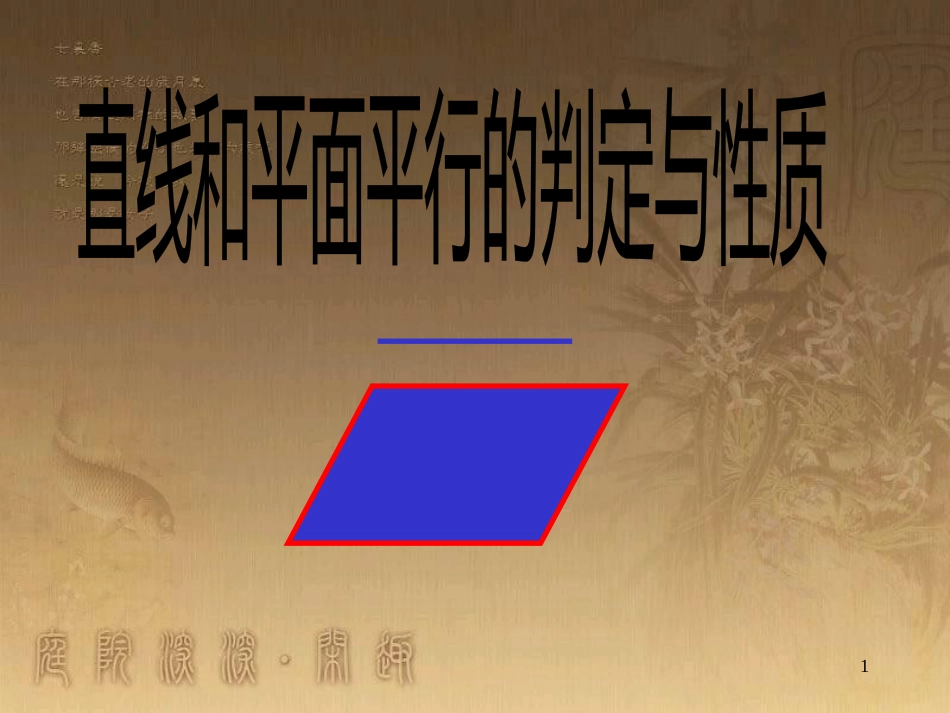 高中数学 第一章 三角函数习题课件2 苏教版必修4 (24)_第1页