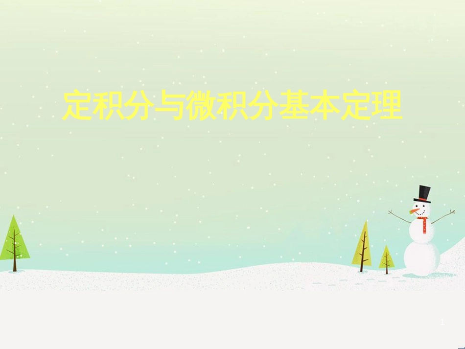 八年级物理上册 1.3《活动降落伞比赛》课件 （新版）教科版 (1091)_第1页