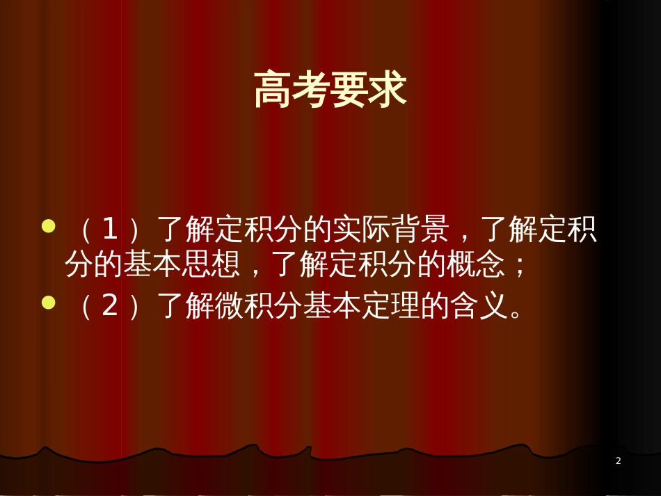 八年级物理上册 1.3《活动降落伞比赛》课件 （新版）教科版 (1091)_第2页