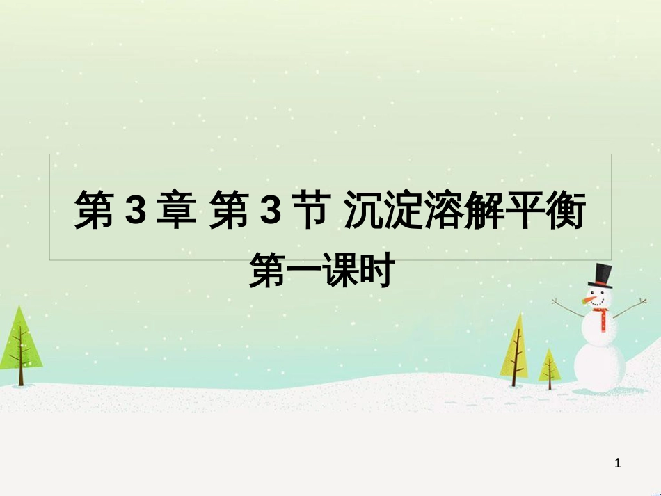 八年级物理上册 1.3《活动降落伞比赛》课件 （新版）教科版 (2779)_第1页
