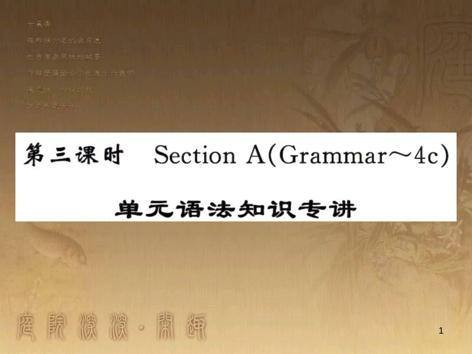 八年级物理上册 第1章 机械运动 第1节 长度和时间的测量课题提升课件 （新版）新人教版 (94)_第1页