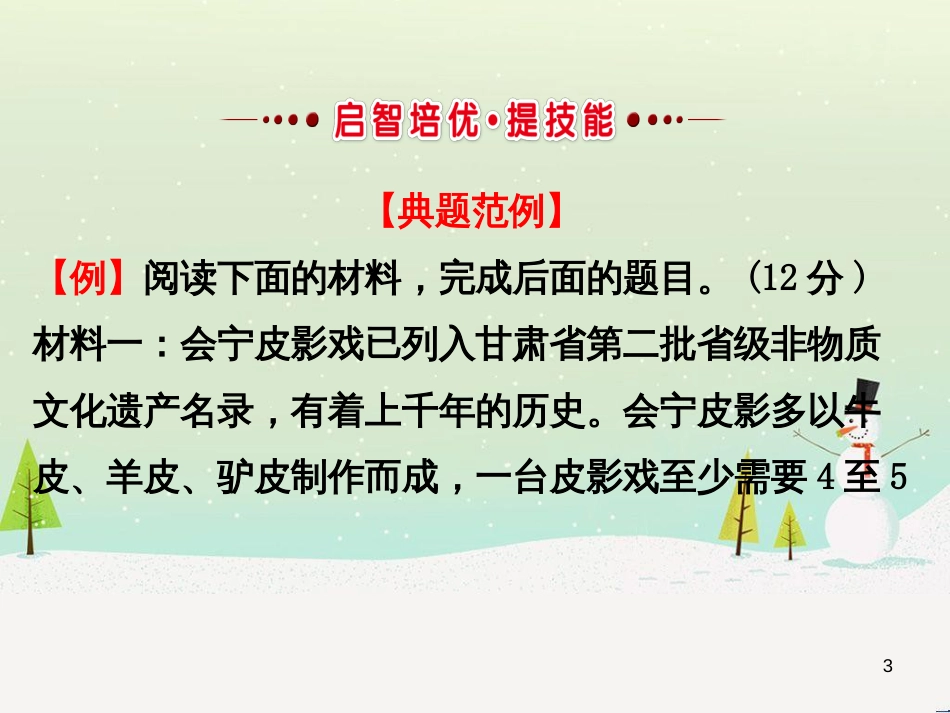 高考地理 技法点拨——气候 1 (364)_第3页