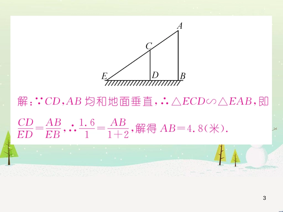 wrfAAA2016年秋九年级数学上册 3.5 相似三角形的应用课件 （新版）湘教版_第3页