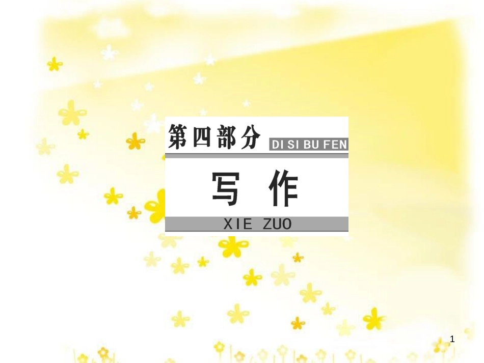 高考政治一轮复习 微专题“原因依据类”主观题答题模板课件 (318)_第1页