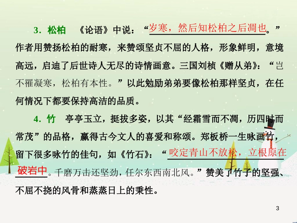 高考地理 技法点拨——气候 1 (318)_第3页