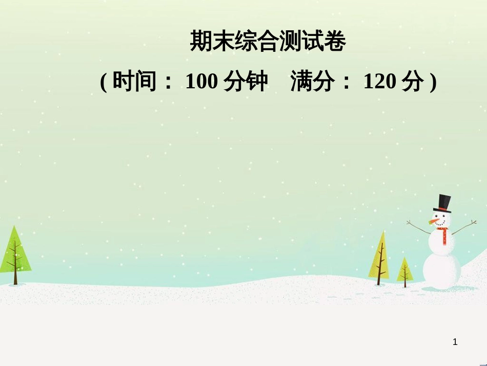 八年级数学上册 第十二章 全等三角形 12.1 全等三角形导学课件 （新版）新人教版 (229)_第1页