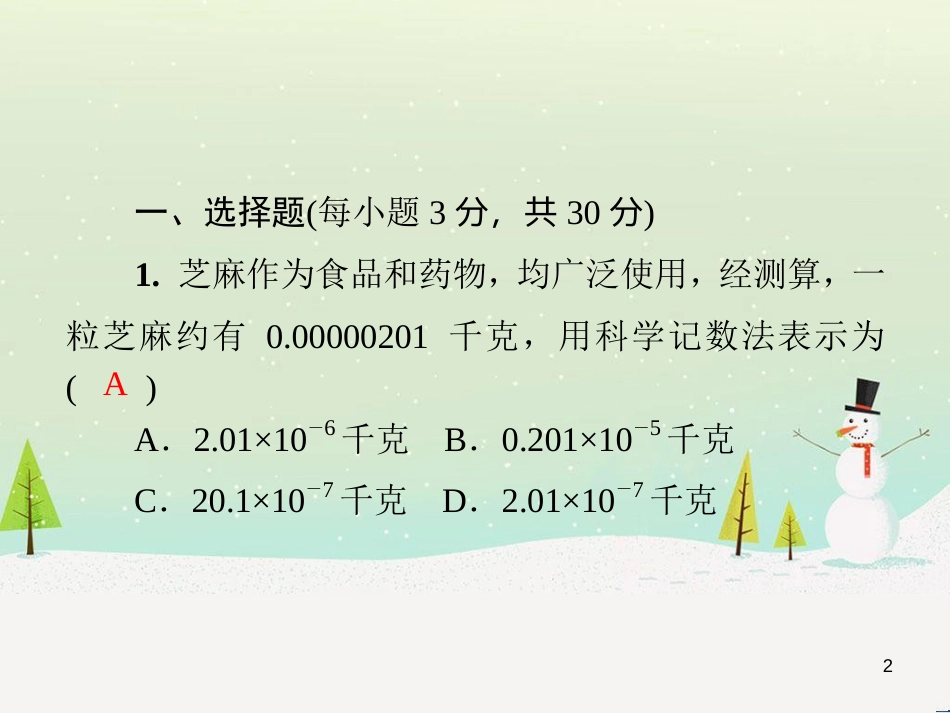 八年级数学上册 第十二章 全等三角形 12.1 全等三角形导学课件 （新版）新人教版 (229)_第2页