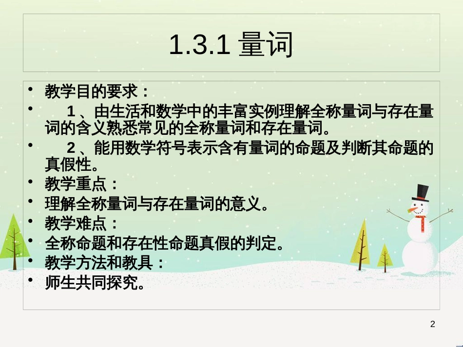 八年级物理上册 1.3《活动降落伞比赛》课件 （新版）教科版 (2338)_第2页
