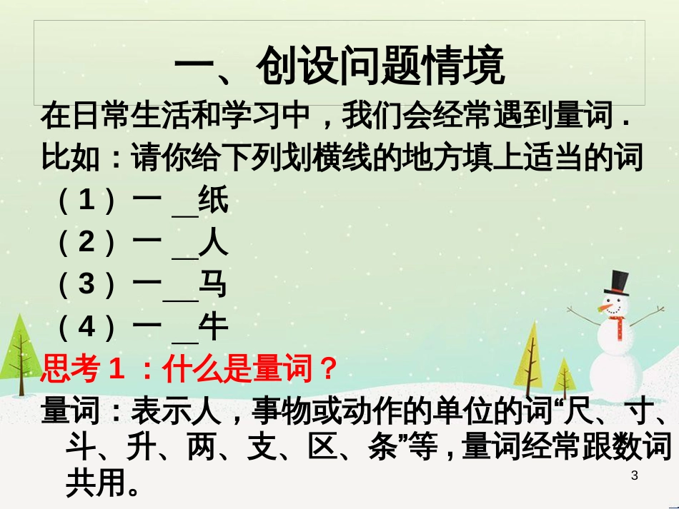 八年级物理上册 1.3《活动降落伞比赛》课件 （新版）教科版 (2338)_第3页