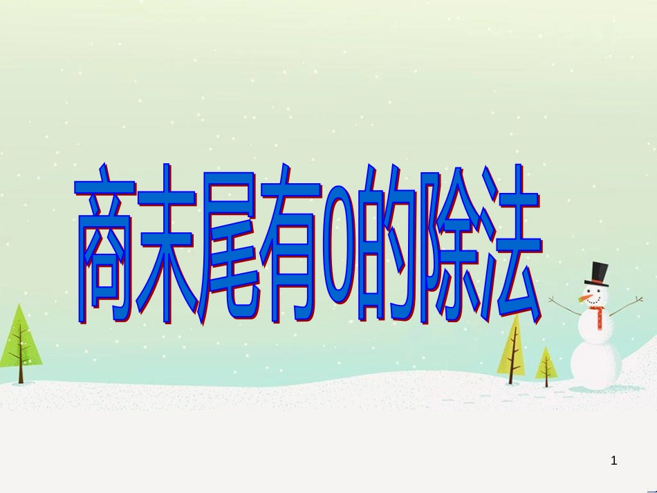 八年级生物下册 13.1 生物的分类课件1 北京版 (615)_第1页