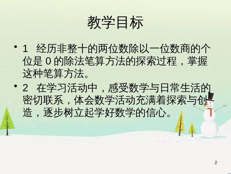 八年级生物下册 13.1 生物的分类课件1 北京版 (615)_第2页