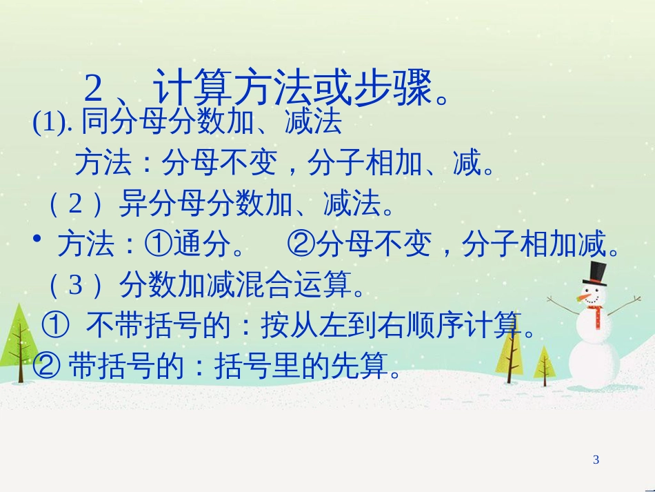 八年级生物下册 13.1 生物的分类课件1 北京版 (110)_第3页