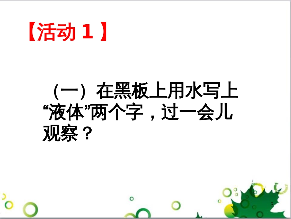 八年级物理上册 6.4 密度与社会生活课件 （新版）新人教版 (83)_第3页