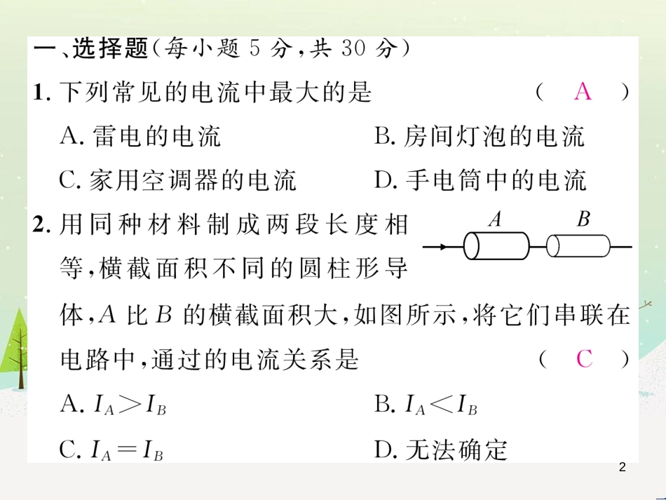 agfAAA2016年秋九年级物理上册 双休作业（六）课件 粤教沪版_第2页