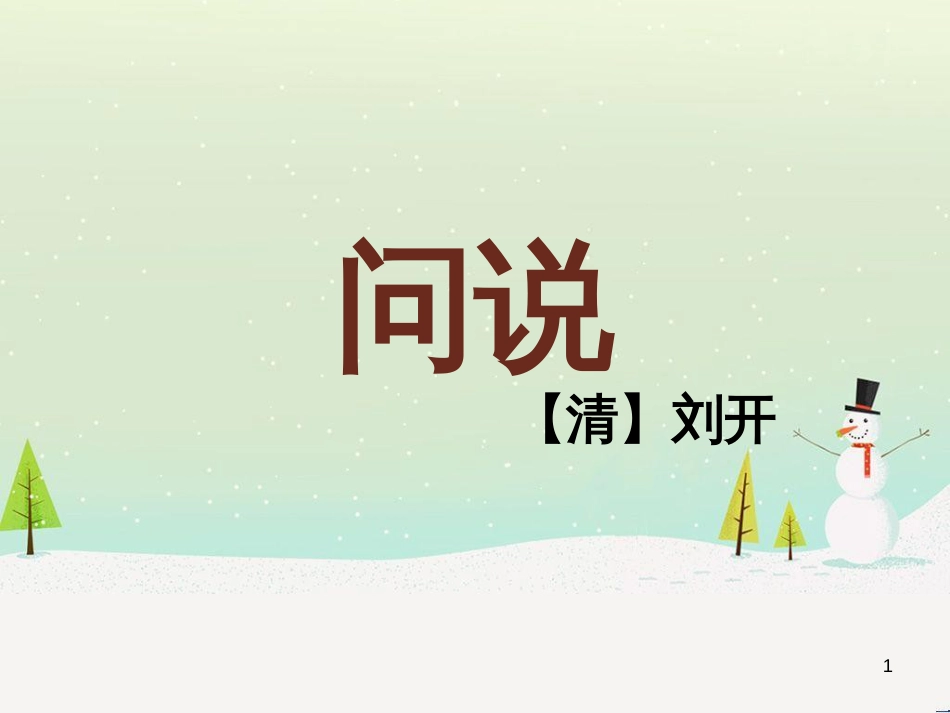 八年级物理上册 1.3《活动降落伞比赛》课件 （新版）教科版 (3097)_第1页