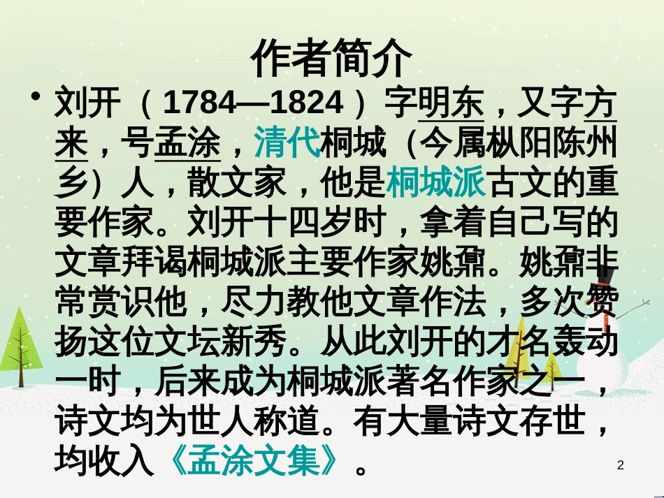 八年级物理上册 1.3《活动降落伞比赛》课件 （新版）教科版 (3097)_第2页