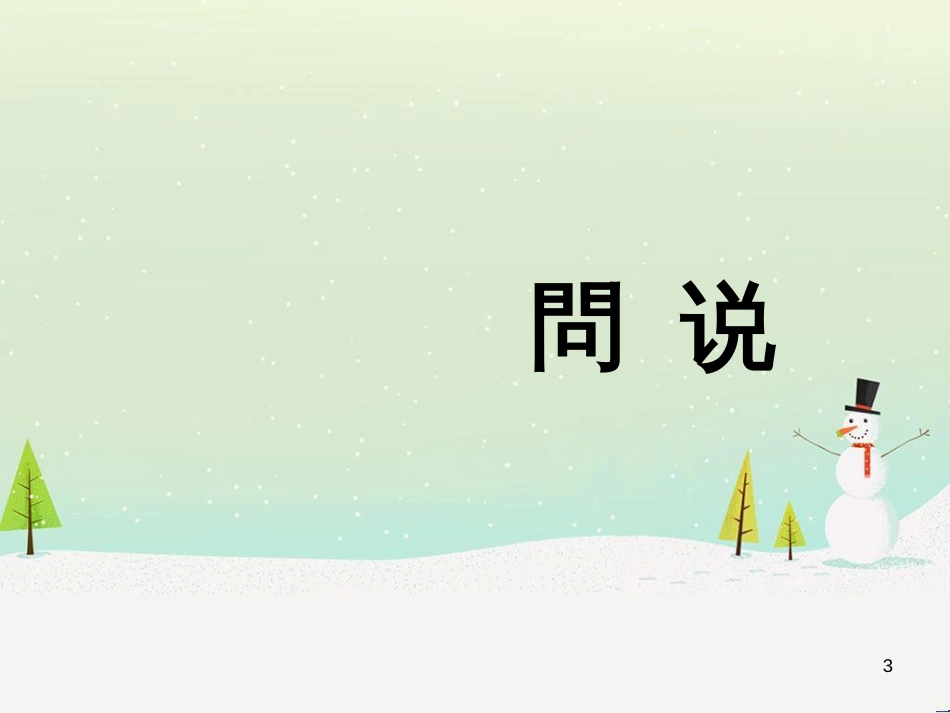 八年级物理上册 1.3《活动降落伞比赛》课件 （新版）教科版 (3097)_第3页