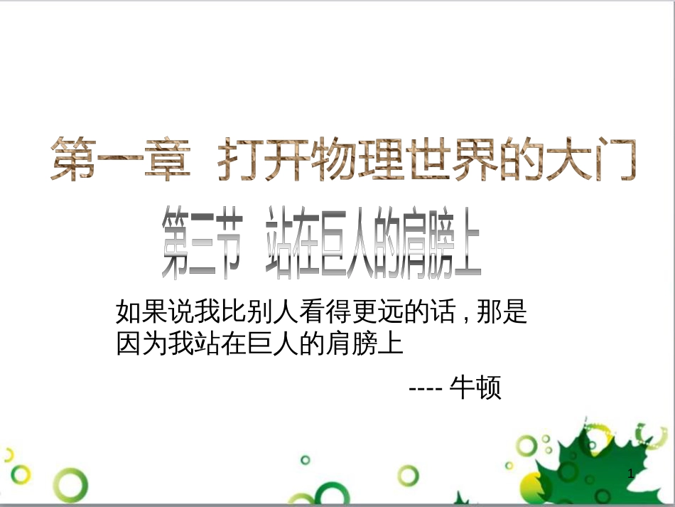 八年级物理上册 6.4 密度与社会生活课件 （新版）新人教版 (4)_第1页