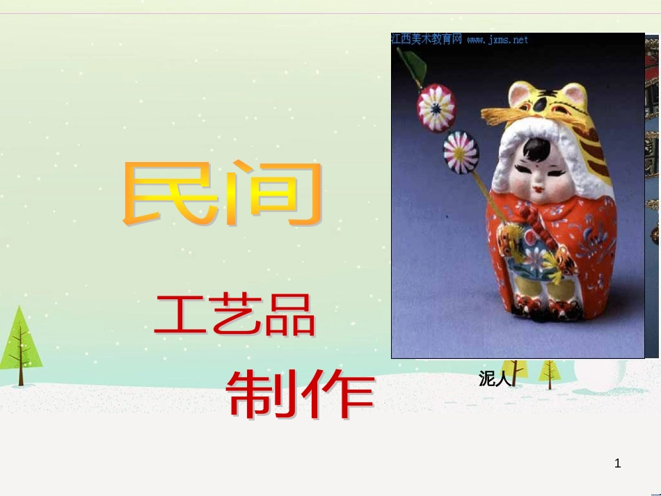 八年级物理上册 1.3《活动降落伞比赛》课件 （新版）教科版 (632)_第1页