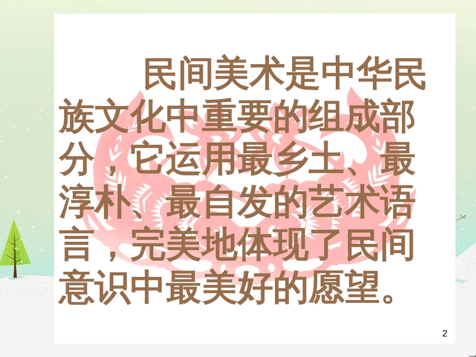 八年级物理上册 1.3《活动降落伞比赛》课件 （新版）教科版 (632)_第2页