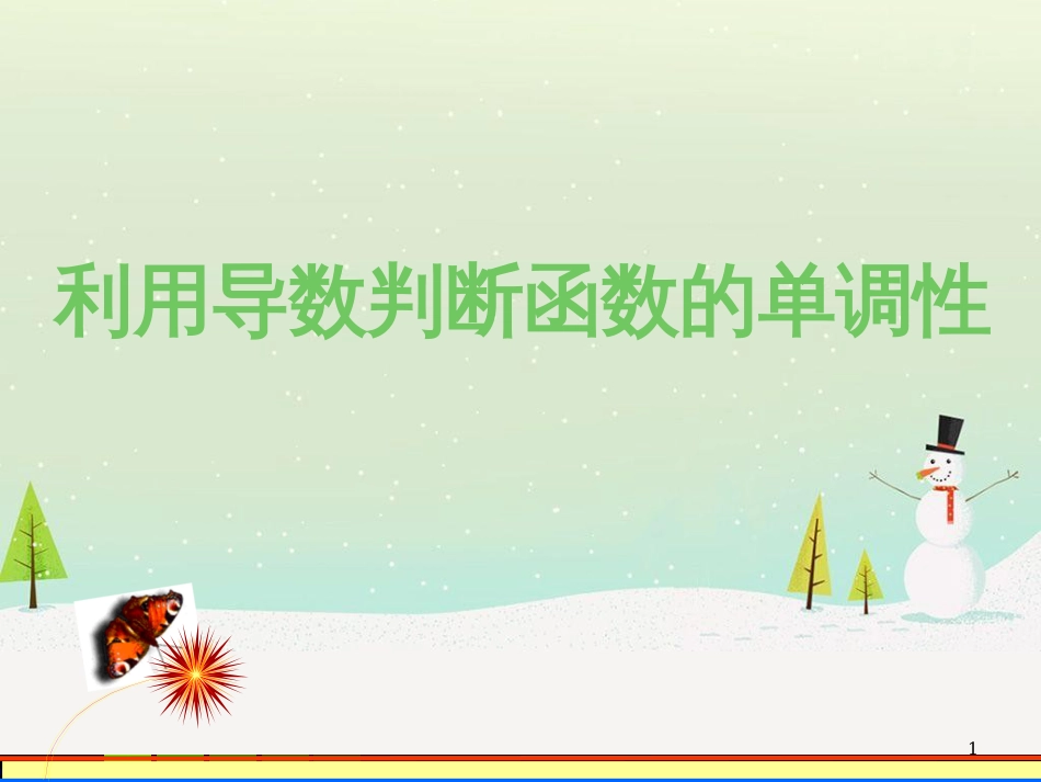 八年级物理上册 1.3《活动降落伞比赛》课件 （新版）教科版 (1346)_第1页