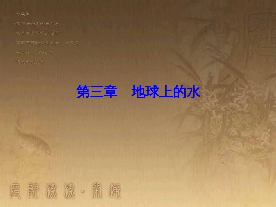 高考地理一轮复习 单元提升1 行星地球课件 (10)_第1页