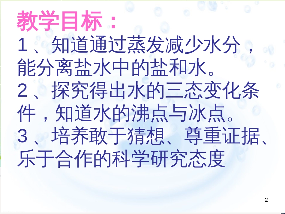 八年级生物下册 13.1 生物的分类课件1 北京版 (715)_第2页