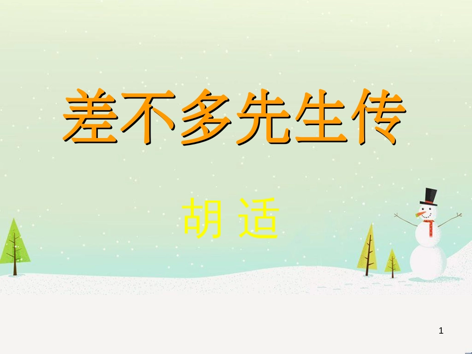 八年级物理上册 1.3《活动降落伞比赛》课件 （新版）教科版 (458)_第1页