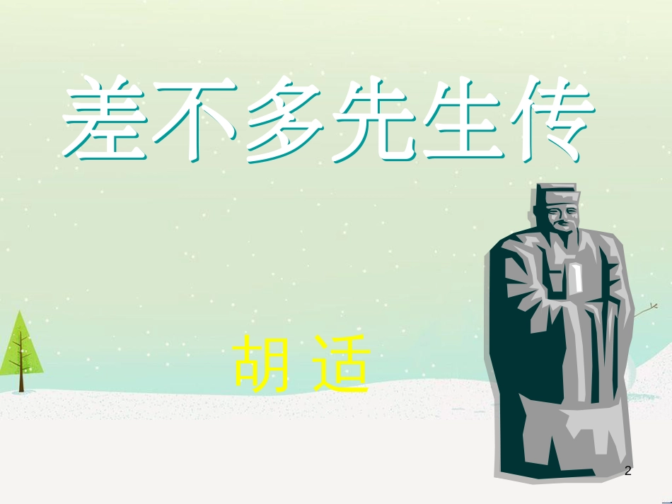 八年级物理上册 1.3《活动降落伞比赛》课件 （新版）教科版 (458)_第2页