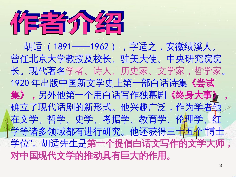 八年级物理上册 1.3《活动降落伞比赛》课件 （新版）教科版 (458)_第3页