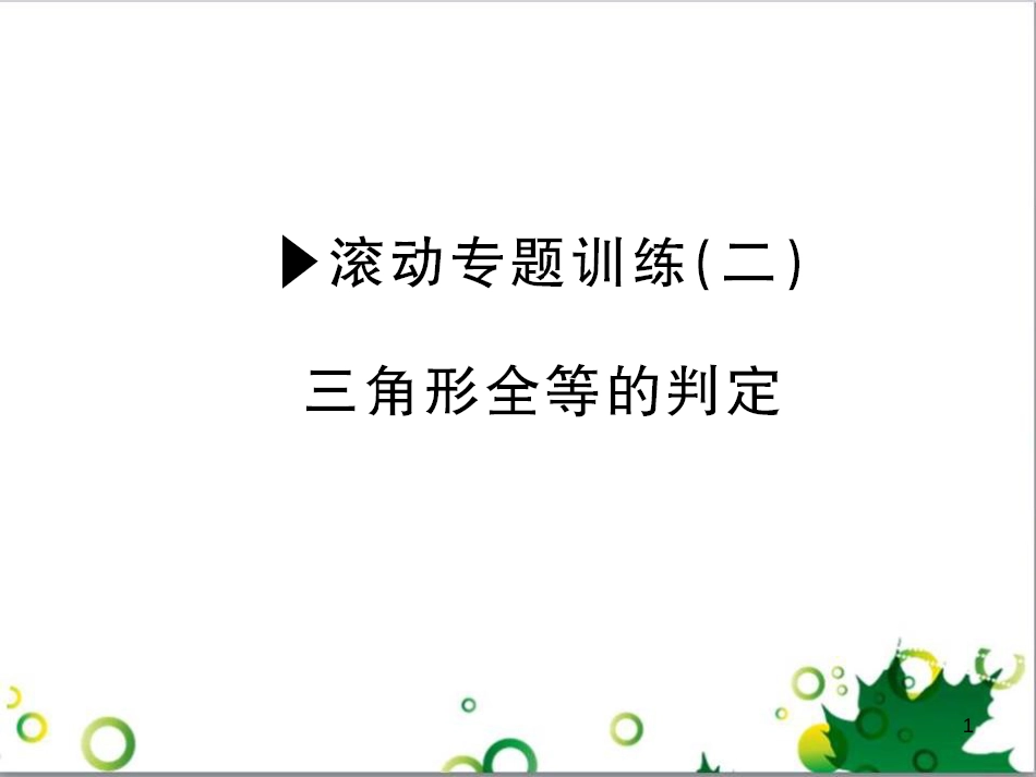 八年级英语上册 Module 12 Help主题写作课件 （新版）外研版 (99)_第1页