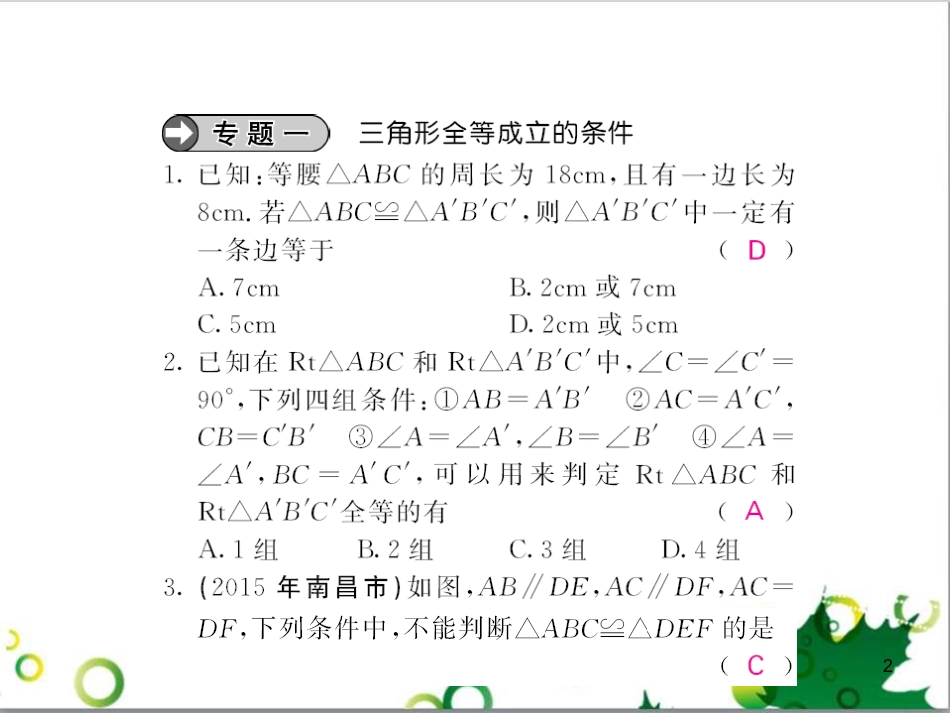 八年级英语上册 Module 12 Help主题写作课件 （新版）外研版 (99)_第2页
