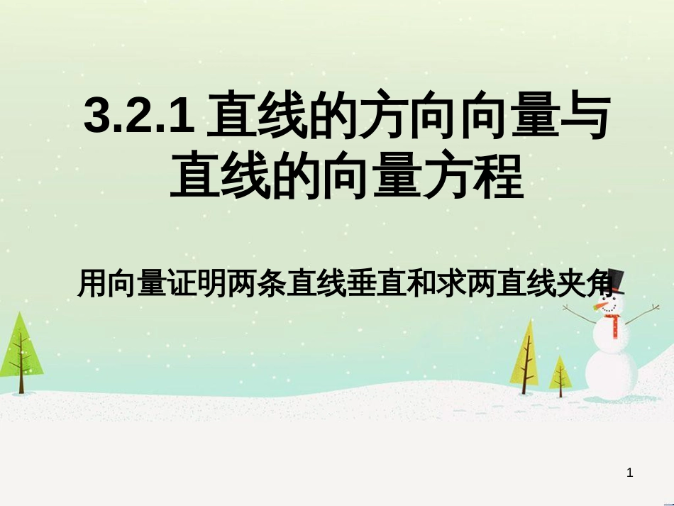 八年级物理上册 1.3《活动降落伞比赛》课件 （新版）教科版 (1253)_第1页