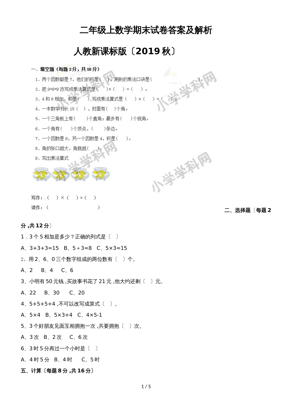 二年级上数学期末试卷及解析_人教新课标版_第1页