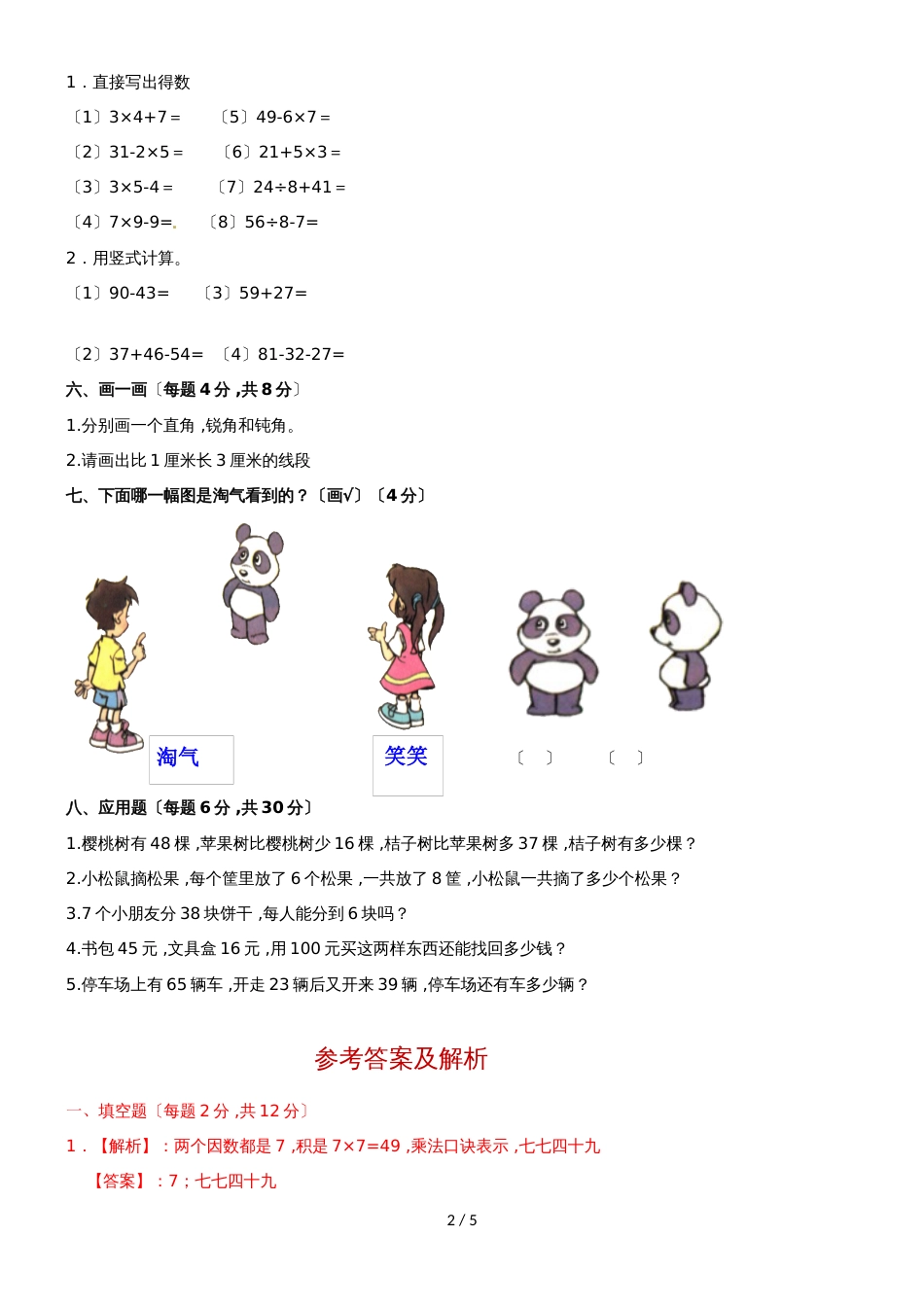 二年级上数学期末试卷及解析_人教新课标版_第2页