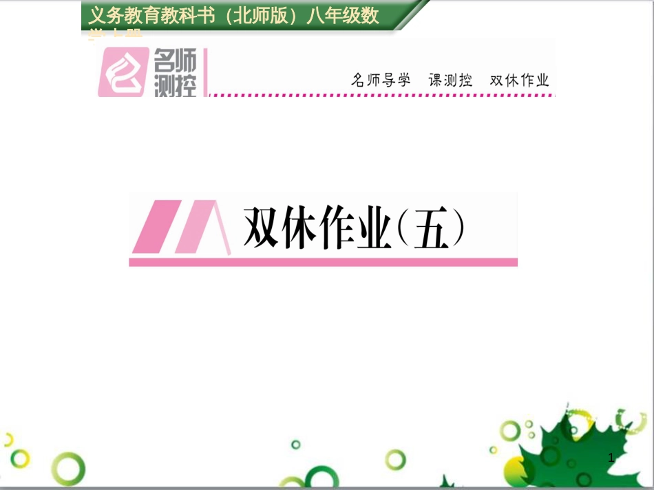 八年级英语上册 Module 12 Help主题写作课件 （新版）外研版 (42)_第1页