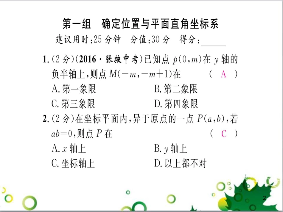 八年级英语上册 Module 12 Help主题写作课件 （新版）外研版 (42)_第2页