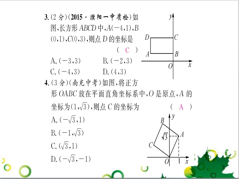 八年级英语上册 Module 12 Help主题写作课件 （新版）外研版 (42)_第3页