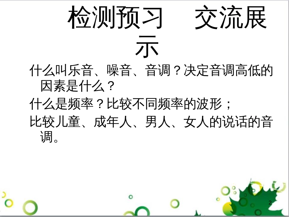 八年级物理上册 6.4 密度与社会生活课件 （新版）新人教版 (39)_第2页