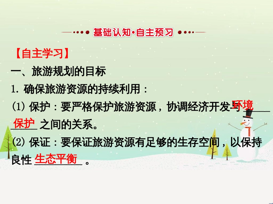八年级物理上册 1.3《活动降落伞比赛》课件 （新版）教科版 (2964)_第2页