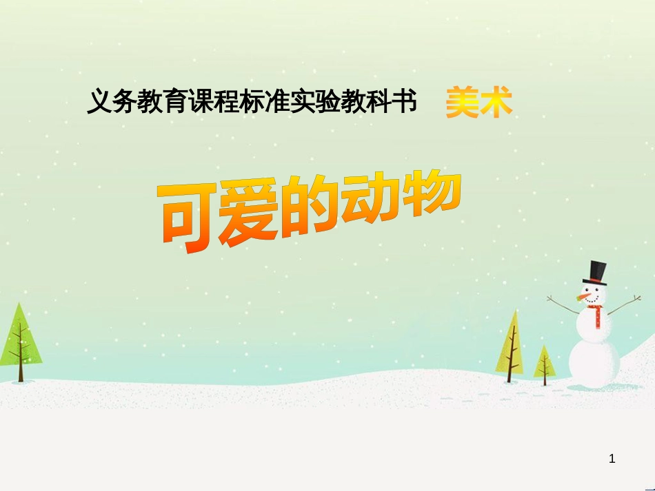 八年级生物下册 13.1 生物的分类课件1 北京版 (13)_第1页