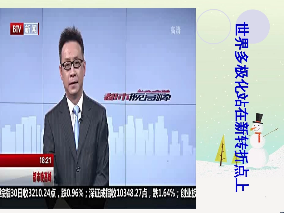 八年级物理上册 1.3《活动降落伞比赛》课件 （新版）教科版 (2497)_第1页