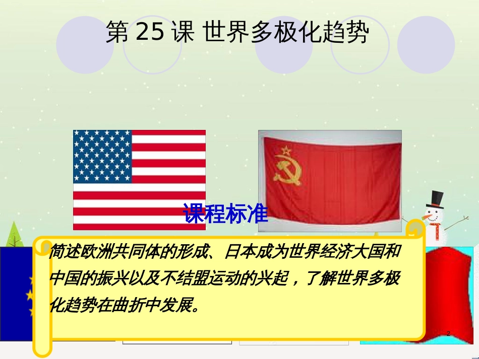 八年级物理上册 1.3《活动降落伞比赛》课件 （新版）教科版 (2497)_第2页