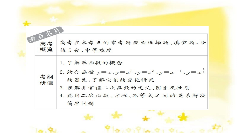 高考政治一轮复习 微专题“原因依据类”主观题答题模板课件 (76)_第2页
