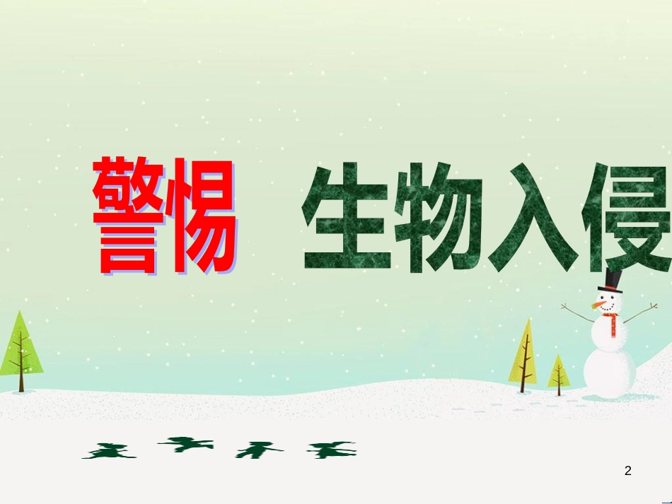 八年级物理上册 1.3《活动降落伞比赛》课件 （新版）教科版 (3062)_第2页