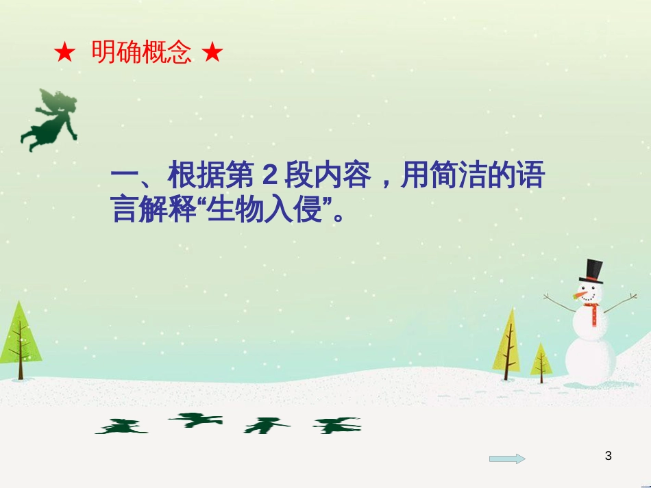 八年级物理上册 1.3《活动降落伞比赛》课件 （新版）教科版 (3062)_第3页