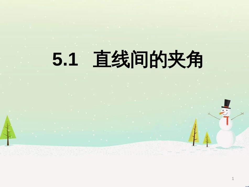 八年级物理上册 1.3《活动降落伞比赛》课件 （新版）教科版 (1818)_第1页