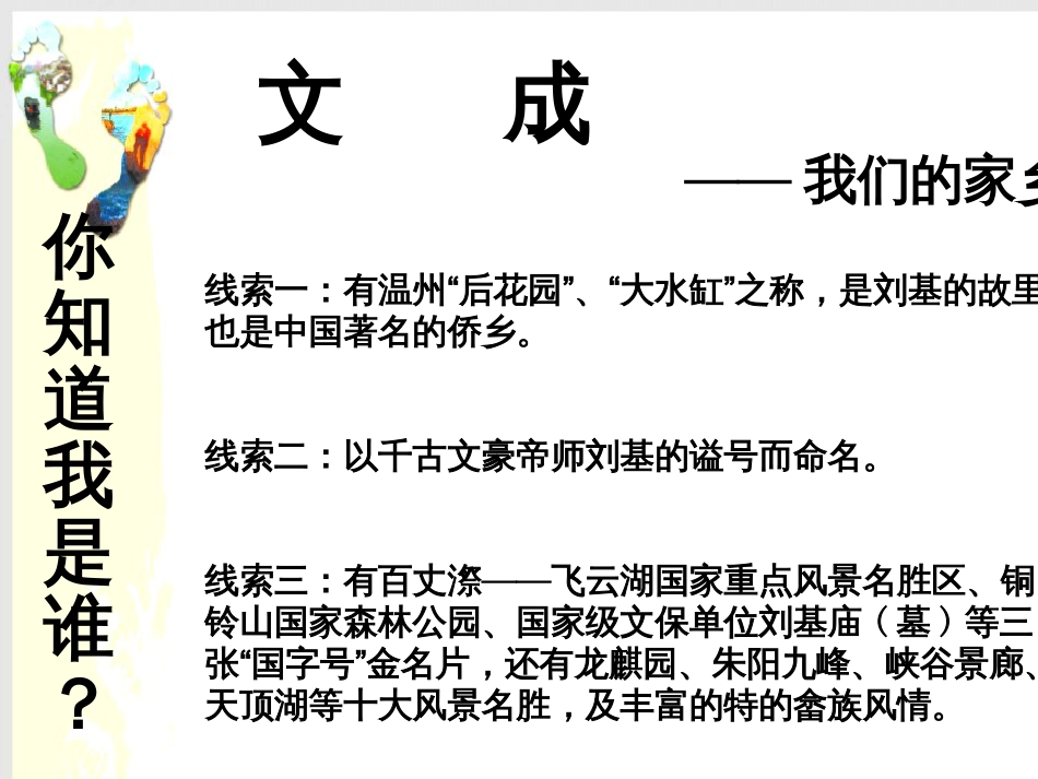八年级信息技术上册 第二单元 网络与生活 第8课《网络旅行》课件3 浙教版_第1页