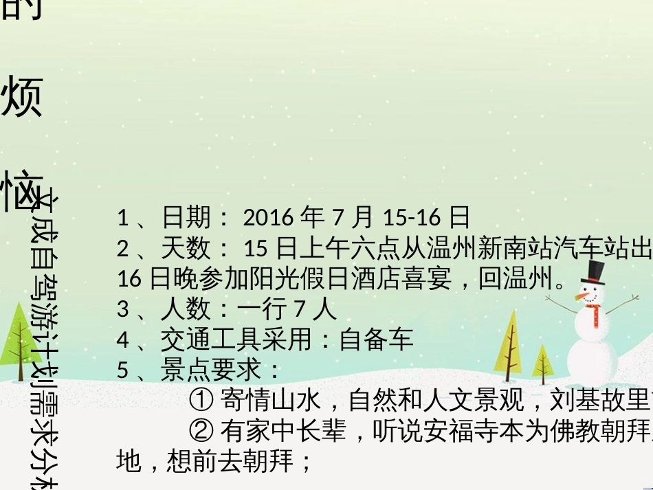 八年级信息技术上册 第二单元 网络与生活 第8课《网络旅行》课件3 浙教版_第2页