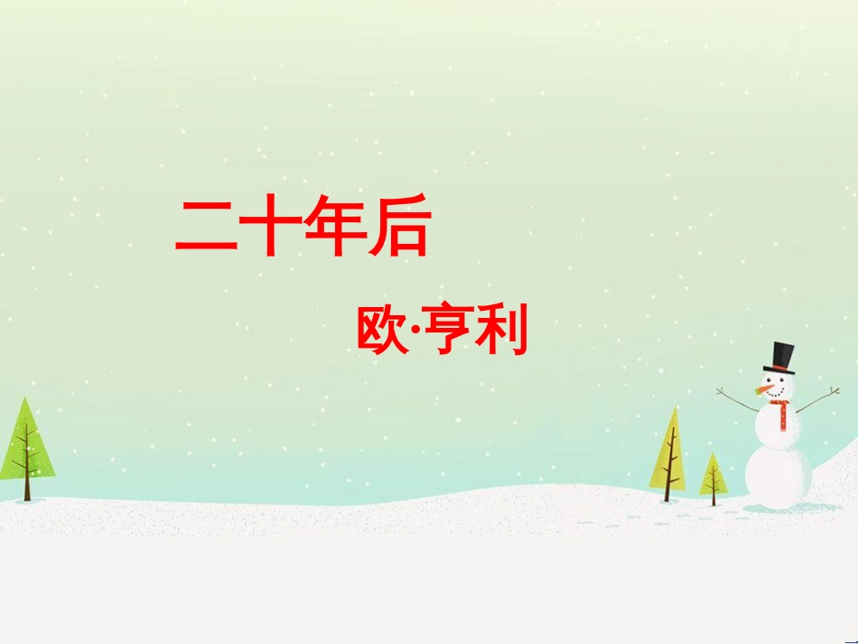 八年级物理上册 1.3《活动降落伞比赛》课件 （新版）教科版 (3134)_第1页